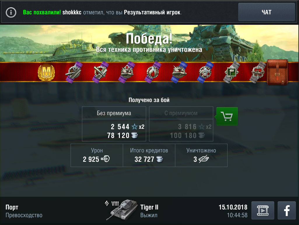 Мастер Tiger II